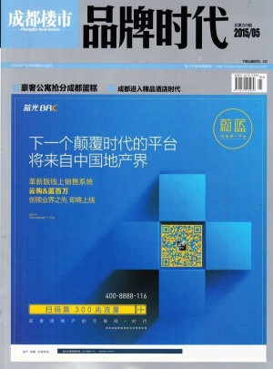 成都楼市杂志订阅